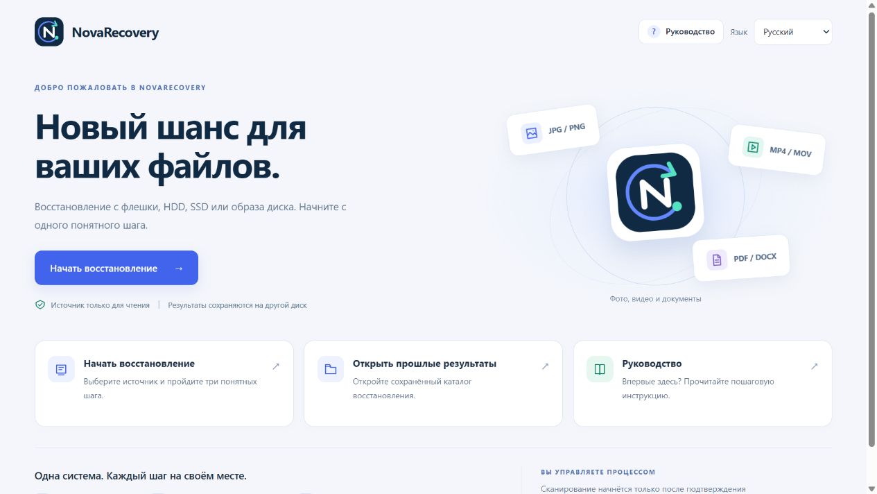 NovaRecovery 0.9.9 interface — demonstration